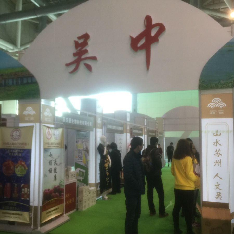 中華(蘇州)品牌博覽會(huì)