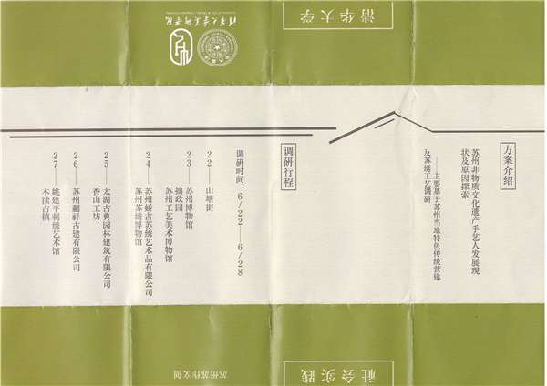 清華大學蘇繡調研